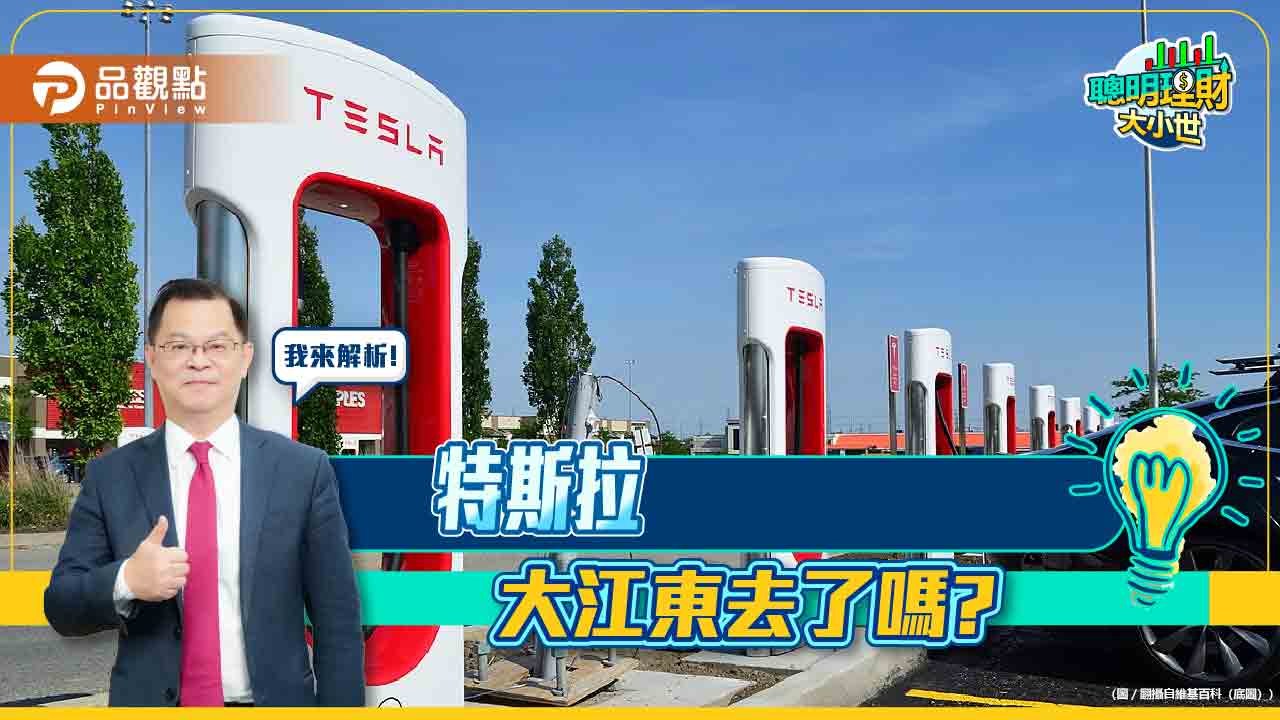 《聰明理財大小世》黃世聰解密,特斯拉的未來