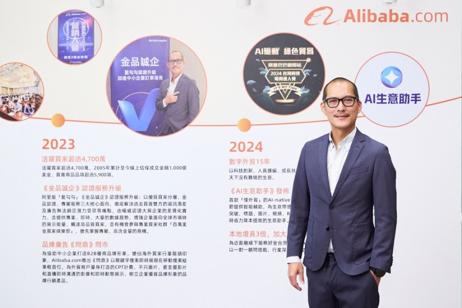 【有影】Alibaba.com加碼投資台灣 「AI生意助手」助力中小企業外貿轉型 246 【有影】Alibaba.com加碼投資台灣 「AI生意助手」助力中小企業外貿轉型 245