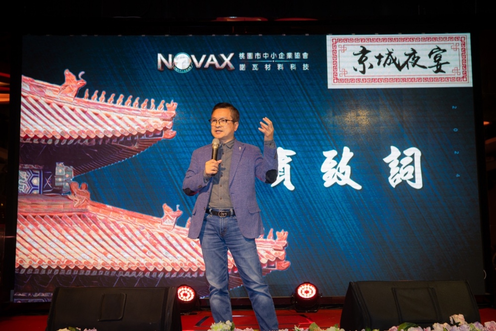 財團法人中小企業信用保證基金董事長魏明谷致詞表示,感謝在疫情期間諾瓦熱心捐贈醫療用品和捐助世界展望會等公益事項。(圖/諾瓦材料科技提供)