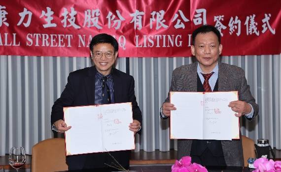 康力生技攜手華爾街納斯達克上市公司 加速美股上市腳步