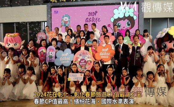 (有影片)/繽紛花海世界 賞花、漫遊 2024花在彰化感受春節的歡樂氛圍