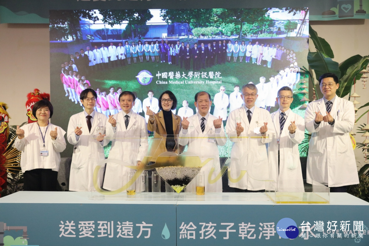 中醫大附醫攜手世展會「送愛到遠方 給孩子乾淨的水」<br /><br />