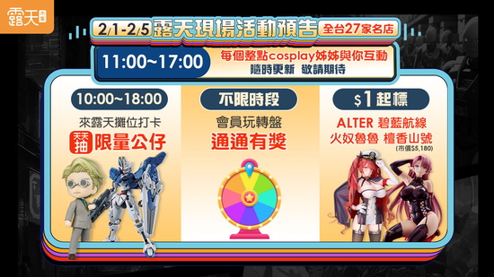 全台最大動漫二次元線上交易平台「露天市集」 首度參加2024台北國際動漫節