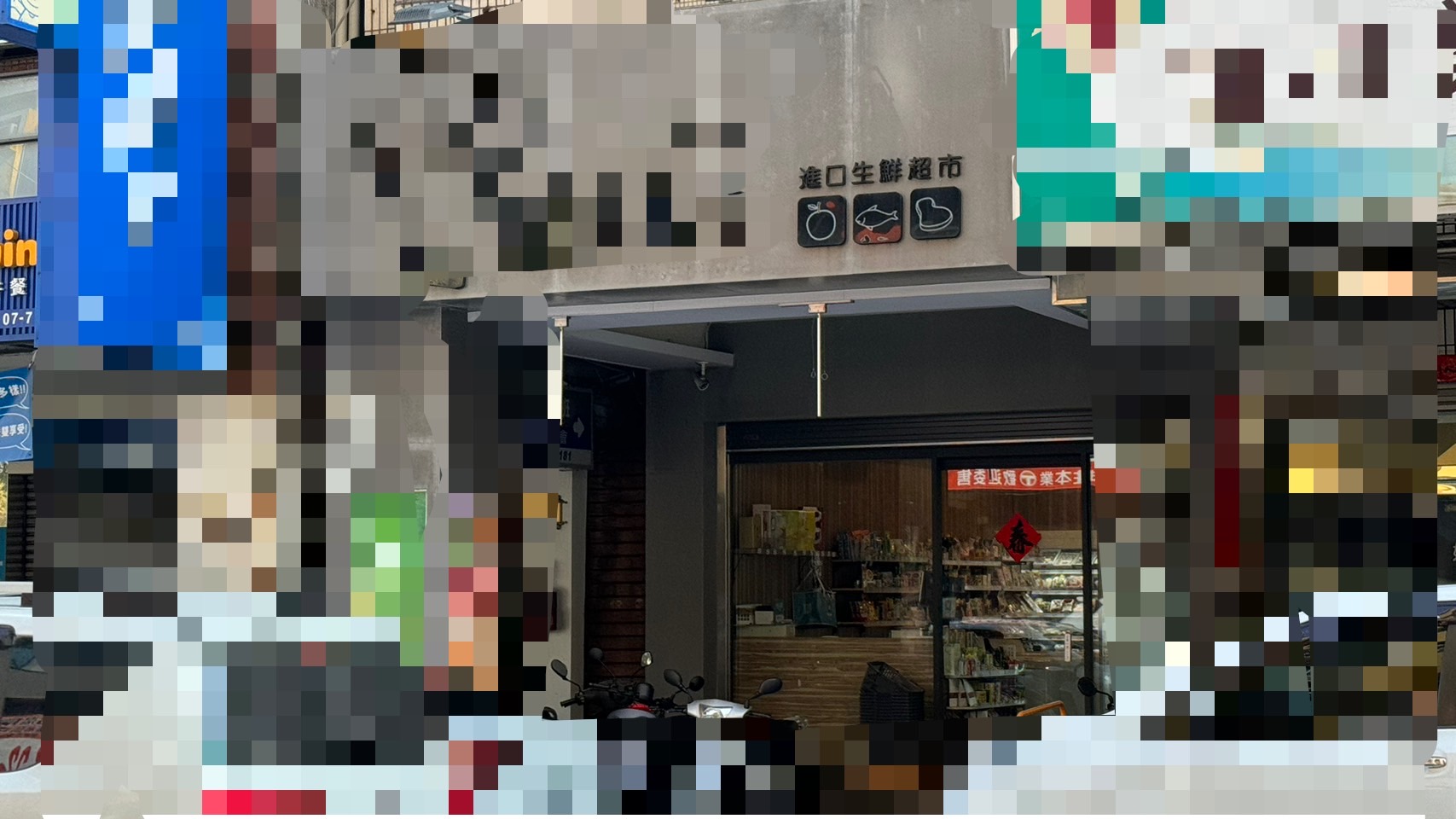 高雄連鎖生鮮超市涉嫌竄改生鮮食品標籤，遭高雄地檢署查獲。