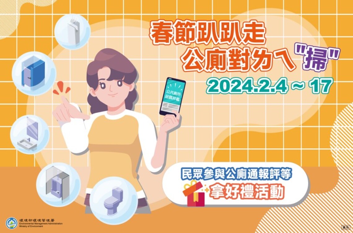 春節趴趴走 公廁對ㄌㄟ”掃”