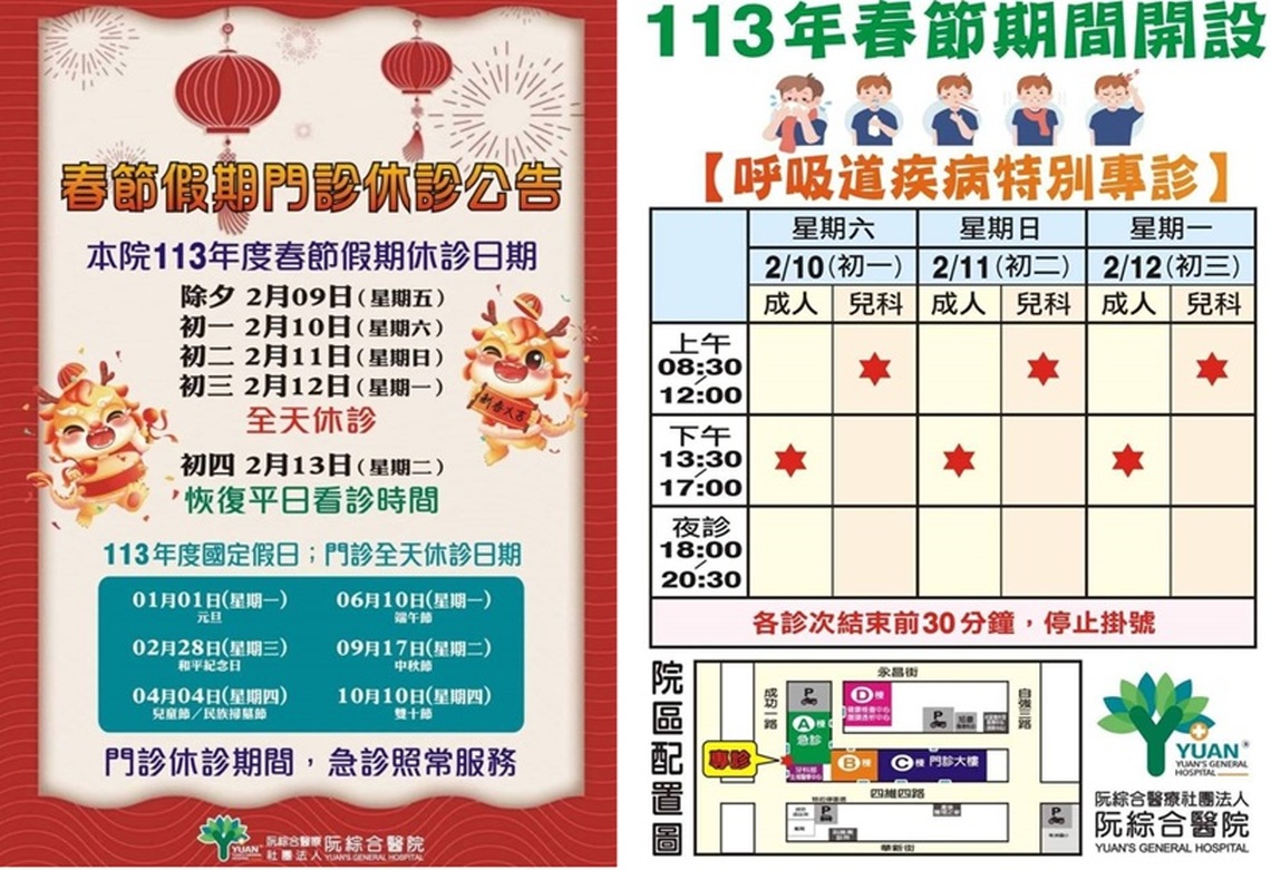 阮綜合醫院：春節期間急診照常開放  門診休息