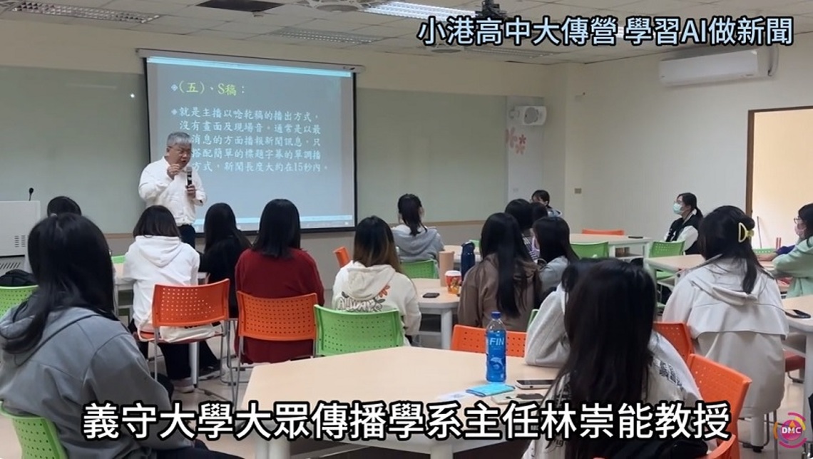 小港高中冬令大傳營  義守大學大傳系教師教導學生利用A I做新聞