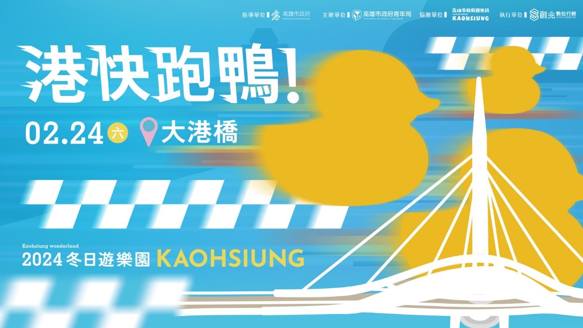 ▲「港快跑鴨!」水域摸彩活動於113/2/1-2/18至合作青創店家消費滿200元,即可獲得摸獎券乙張。(記者 吳月惠 翻攝)