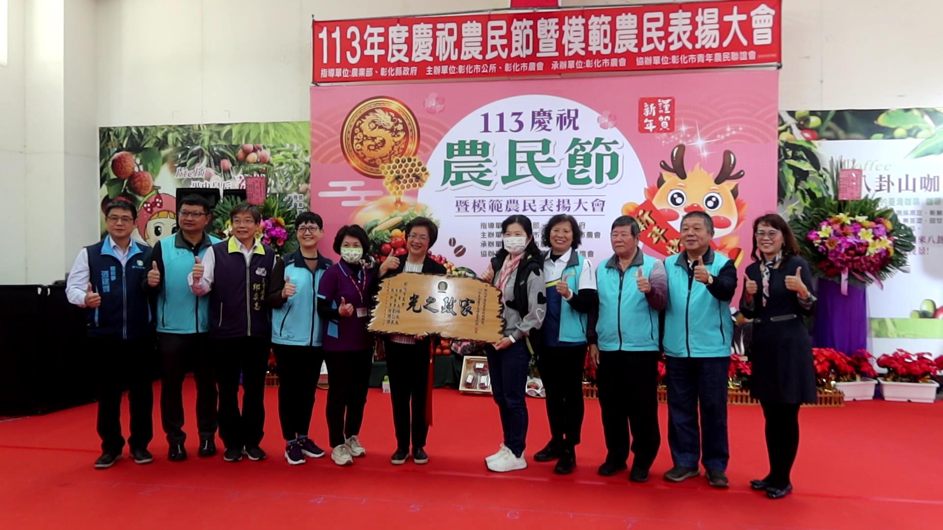 ▲彰化市農會舉辦慶祝113年度農民節暨模範農民表揚大會,彰化縣長王惠美表揚優秀的農業產業界精英。(記者張溎壕攝)