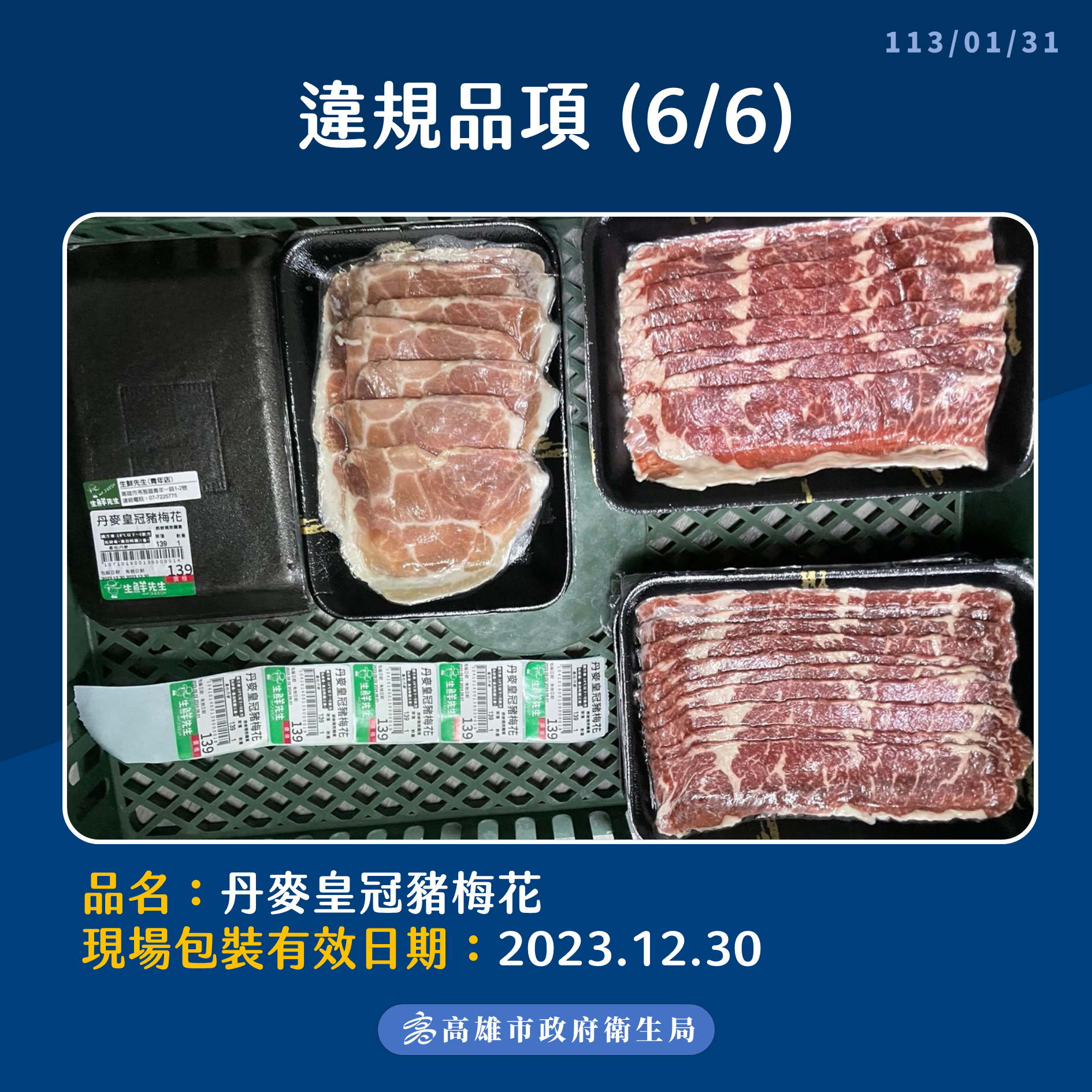 ▲「生鮮先生」超市被查獲販售並貯存竄改效期的逾期食品。(圖/高雄市衛生局提供)