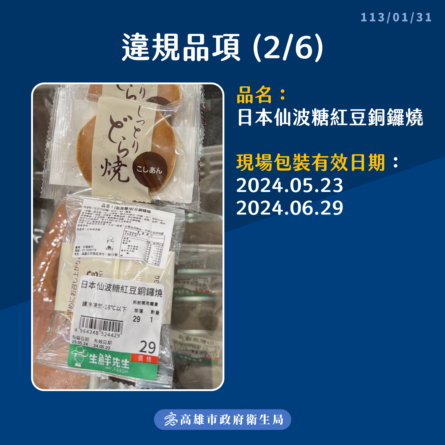 ▲「生鮮先生」超市被查獲販售並貯存竄改效期的逾期食品。（圖／高雄市衛生局提供）