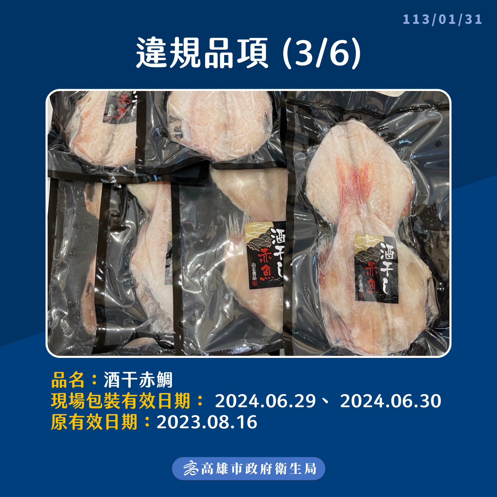 ▲「生鮮先生」超市被查獲販售並貯存竄改效期的逾期食品。（圖／高雄市衛生局提供）