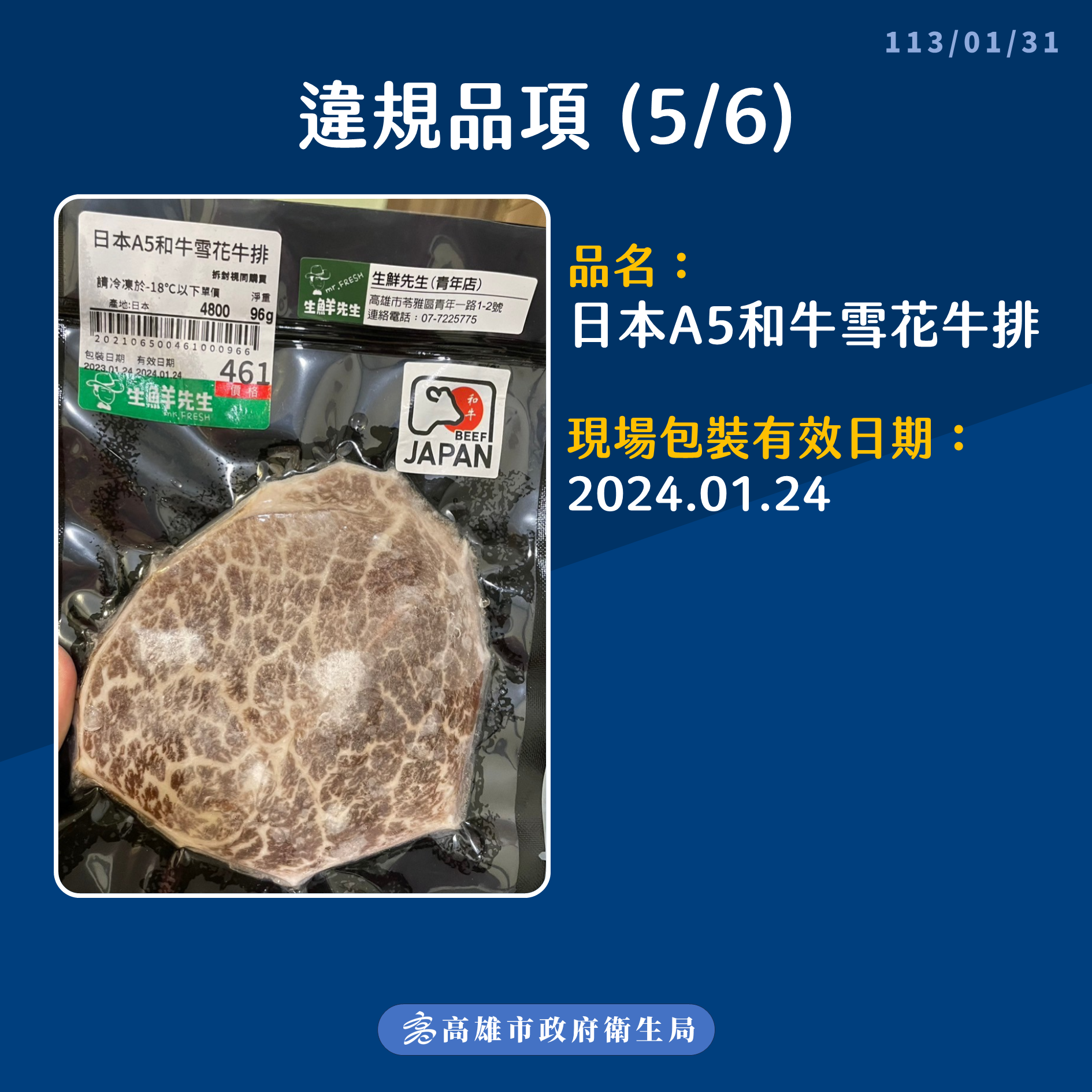 ▲「生鮮先生」超市被查獲販售並貯存竄改效期的逾期食品。（圖／高雄市衛生局提供）