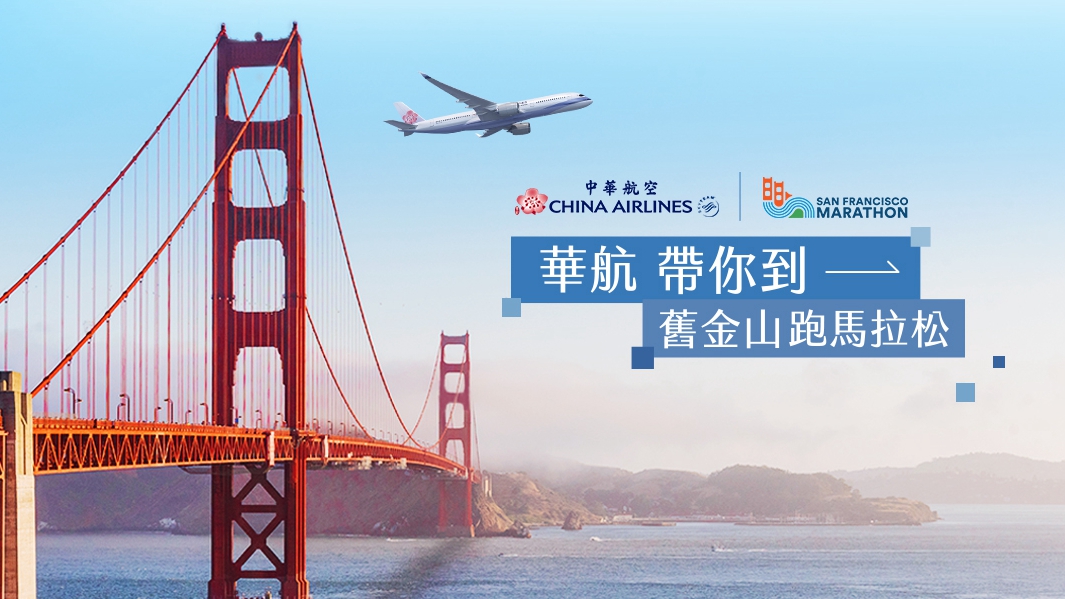 照片來源:China Airlines 中華航空