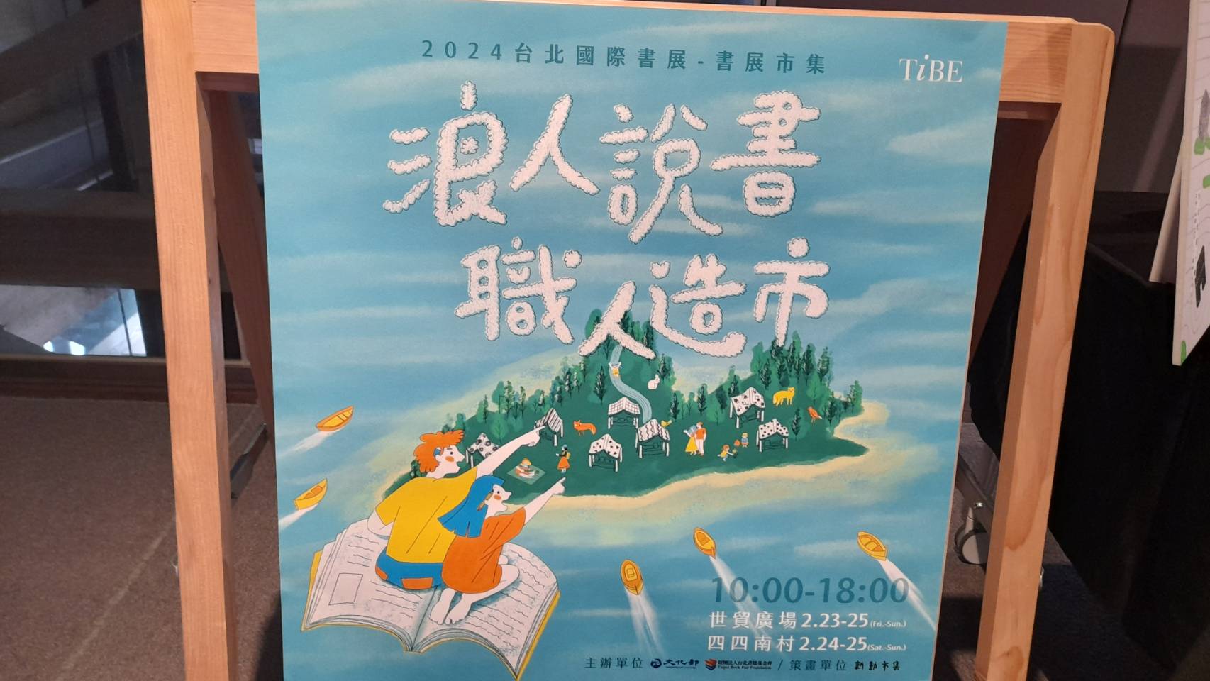 「閱讀造浪」台北國際書展2/N20登場 探索荷蘭引領台荷文化交流
