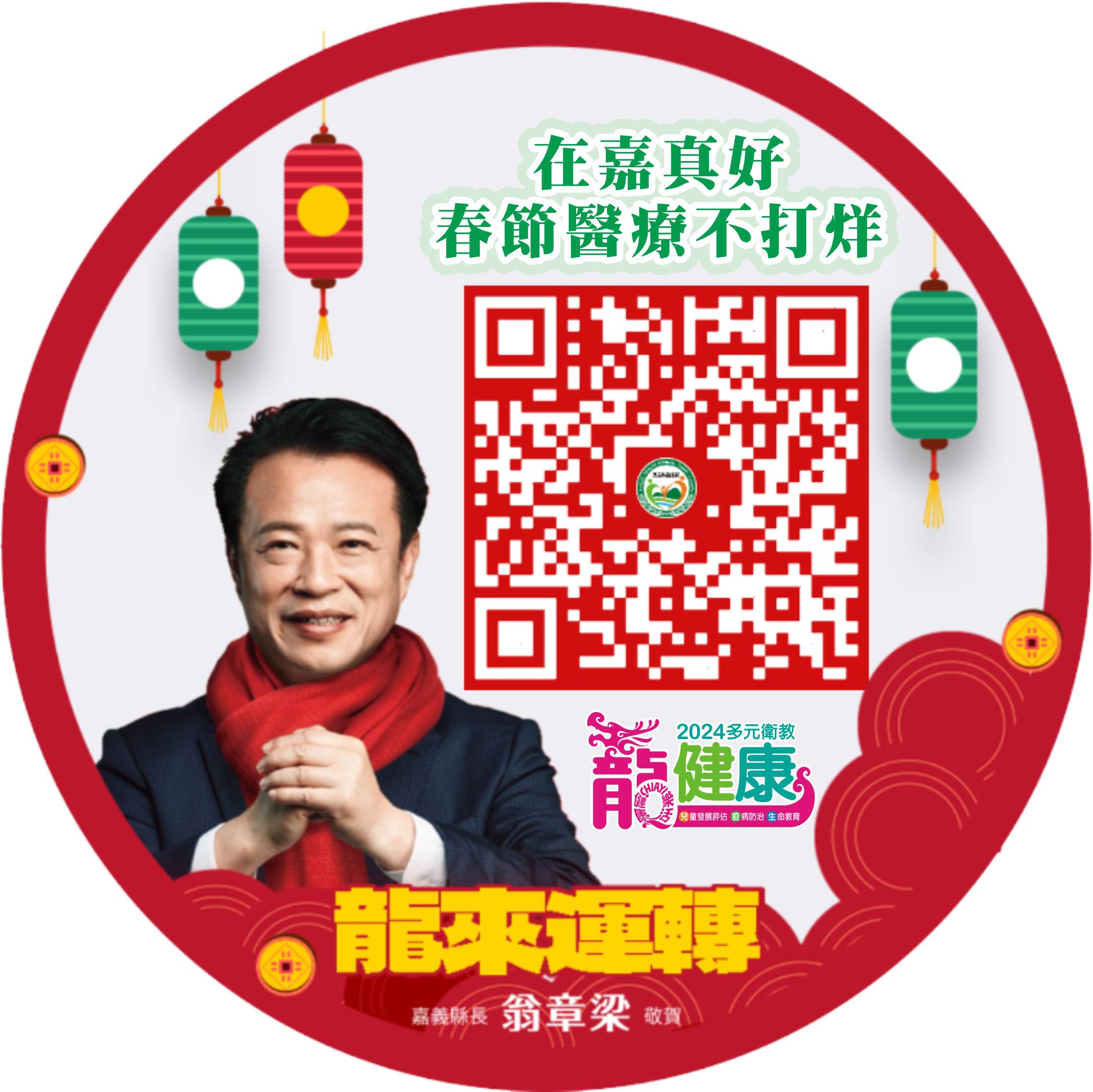 在嘉真好!嘉義縣春節醫療不打烊