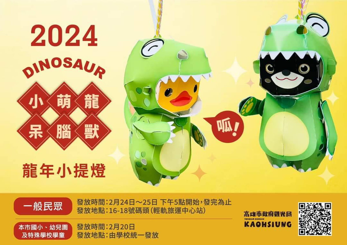 大玩旋轉變臉秀 陳其邁開箱龍年小提燈「小萌龍呆腦獸（DINOSAUR）」
