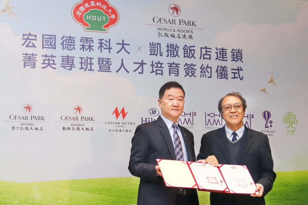 凱撒飯店連鎖發稿照片：凱撒飯店連鎖皮金營執行長及宏國德霖科技大學羅清水校長
