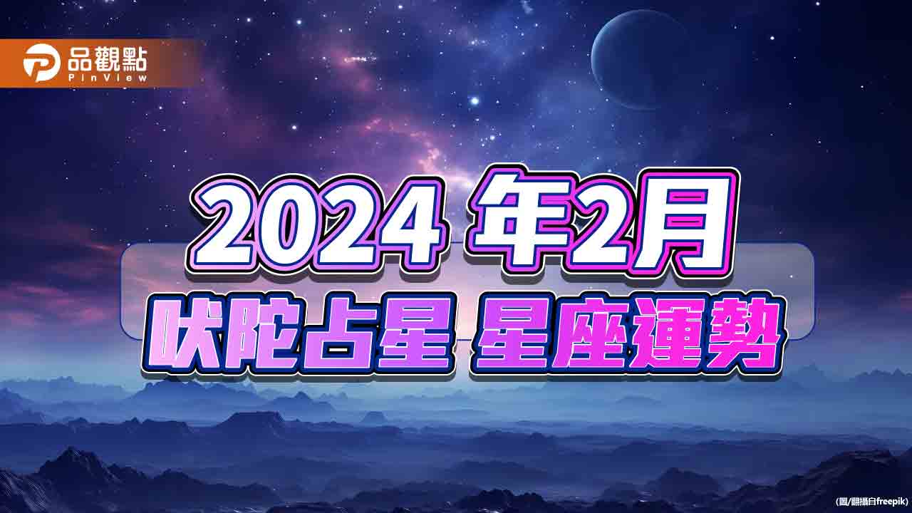 2024年2月吠陀占星星座運勢，巨蟹座整體運最好運！