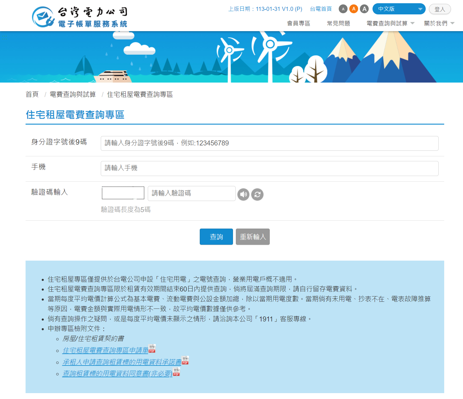 租屋電費隨時可上網查!台電開設專區 簡易版不用房東同意