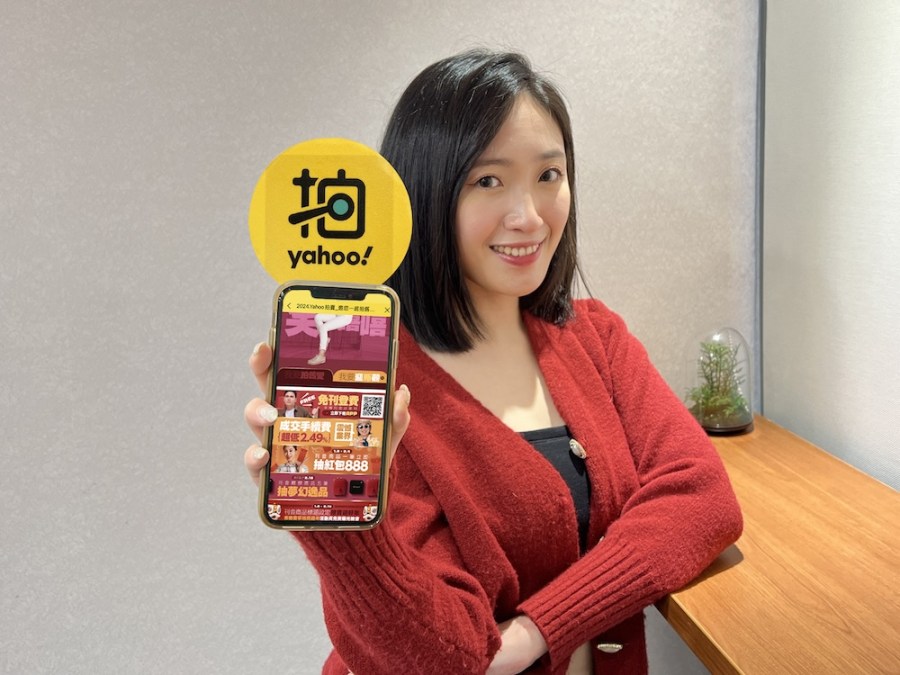 Yahoo奇摩拍賣迎春新方案 「蝦蝦儂入厝」送大禮包還有首3月交易手續費0元 251 cnews124240131a01