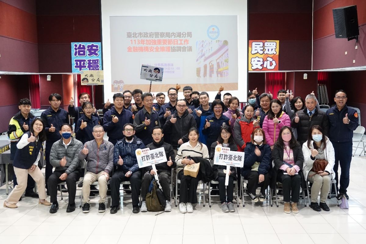 內湖分局同仁與金融機構代表合影。(記者薛秀蓮翻攝)