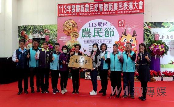 農業新活力!彰化市農會舉辦113年度農民節暨模範農民表揚大會