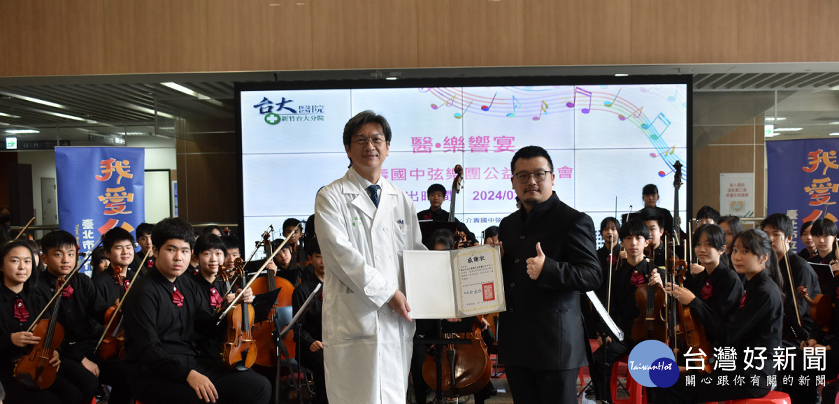 新竹臺大分院張毓廷副院長代表致贈感謝狀。(右:樂團指揮游家輔老師)
