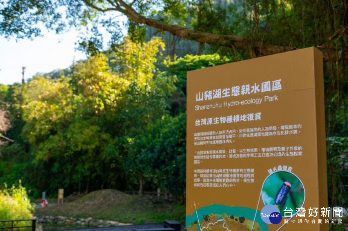 大漢溪山豬湖生態親水園區全園開放。<br /><br />