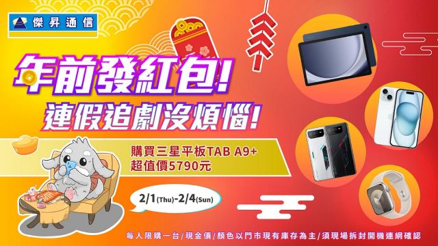 年前發紅包!iPhone 15 Pro狂降近四千,買到賺到,讓你開心過好年 ~.jpg
