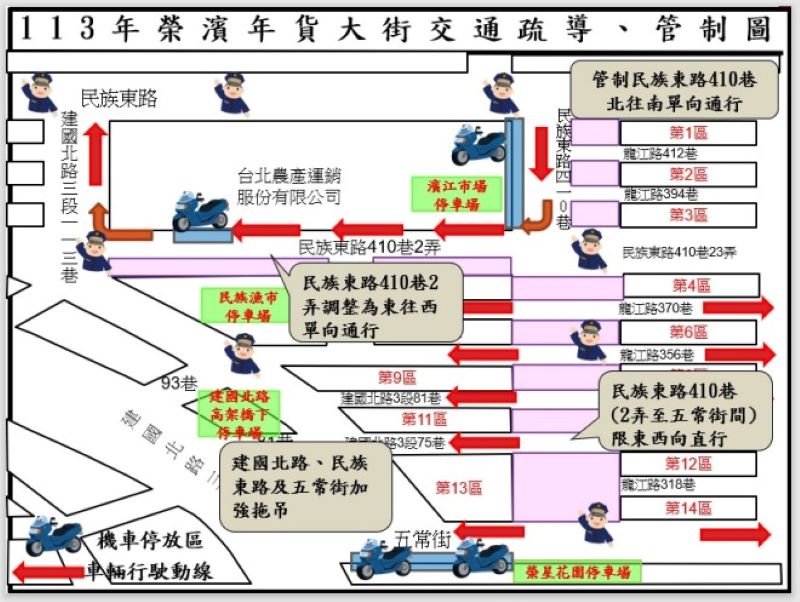 (圖/臺北市政府警察局中山分局)