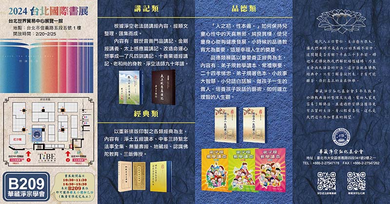 圖／華藏淨宗弘化基金會