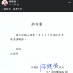 游錫堃 辭職 立法院長
