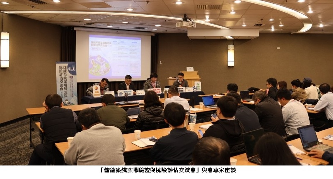 儲能發展之道 一同成為綠能安全守門員 金屬中心與業界交流儲能案場驗證與風險評估