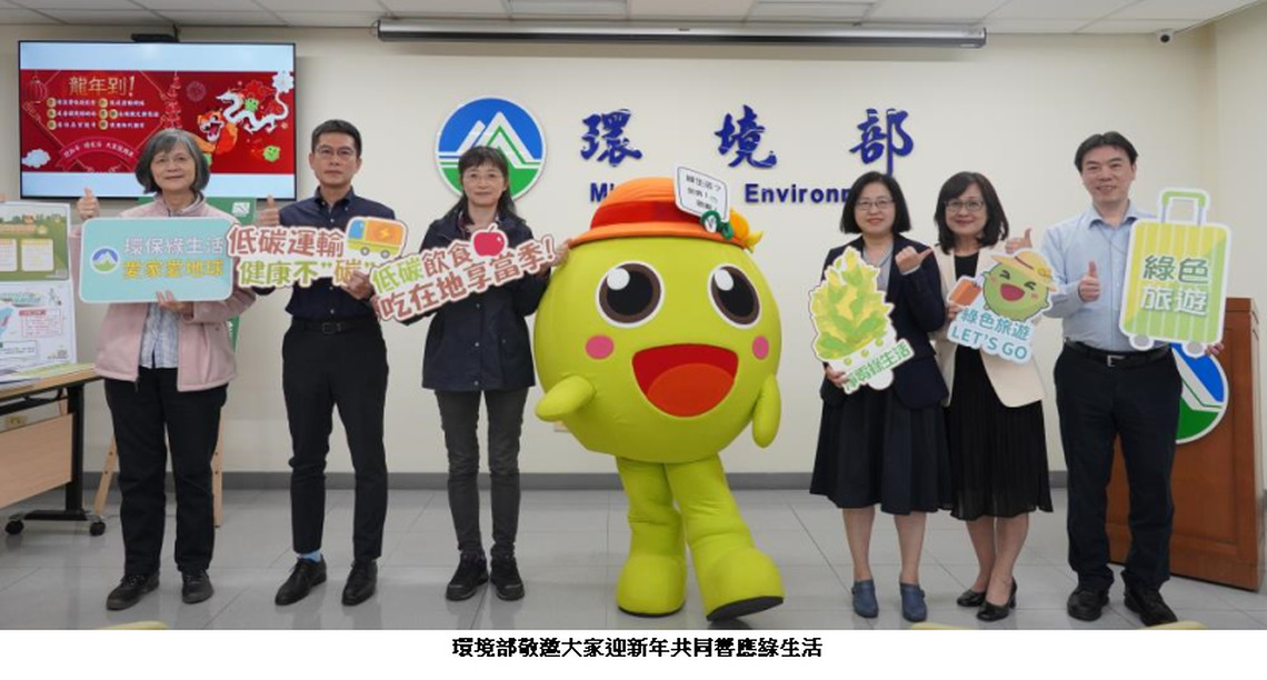 迎新年 綠生活 大家龍總來