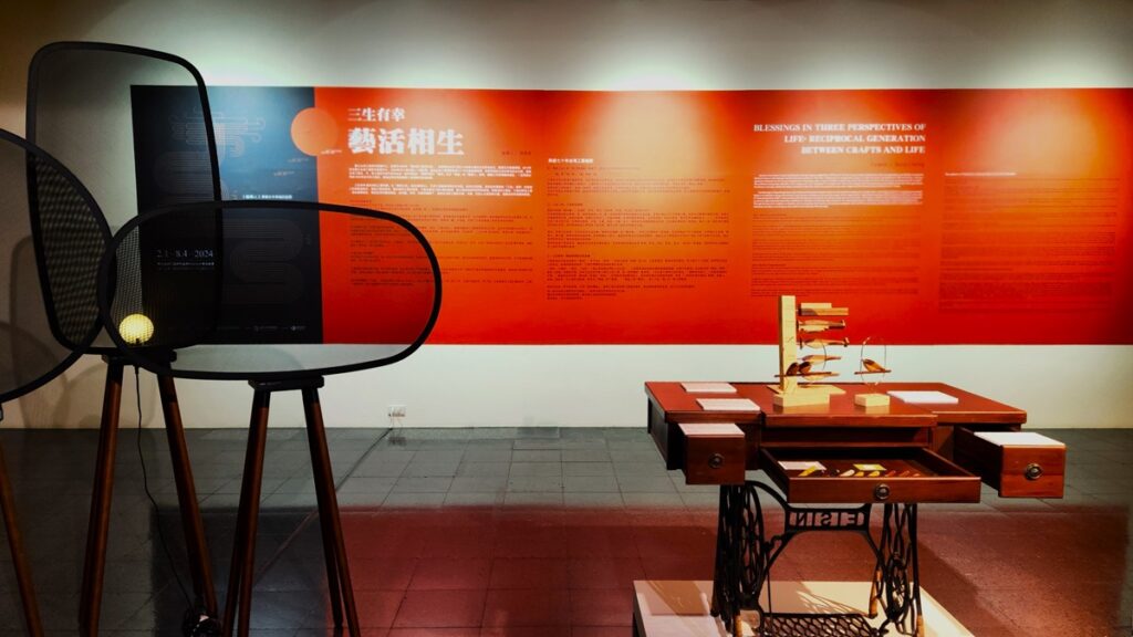 工藝中心七十週年序曲,在工藝文化館推出「三生有幸-藝活相生」工藝特展。(圖/陳惠玲攝影)