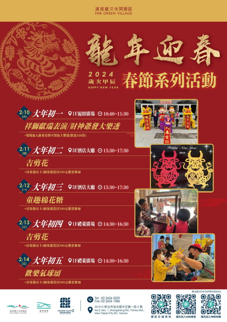 從初一至初五滬尾藝文休閒園區都有滿滿活動(圖-滬尾藝文休閒園區提供)