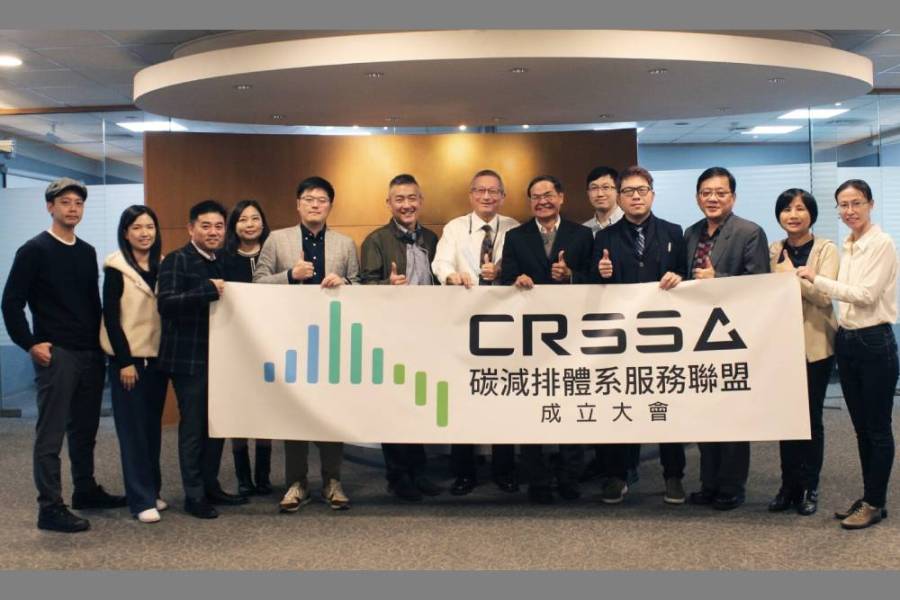 助企業接軌國際淨零 旭威認證攜手CRSSA碳減排聯盟 252 助企業接軌國際淨零 旭威認證攜手CRSSA碳減排聯盟 251