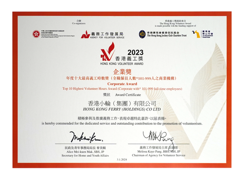 香港小輪集團榮獲「年度十大最高義工時數獎」獎項 旗下港灣豪庭獲頒十大愛心屋苑獎項