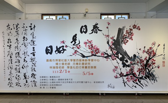 大師楊士儀、林瑞煌奉天宮辦書畫聯展 讓日日是好日