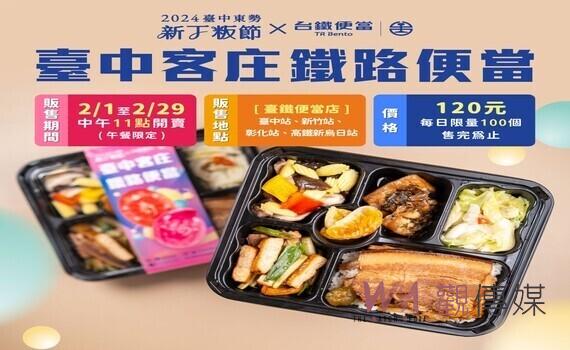 嚐鮮限定款「台中客庄鐵路便當」!新丁粄節&台鐵便當攜手推出