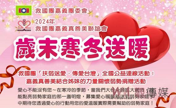 嘉義救國團周日發放愛心物資　扶助弱勢過好年