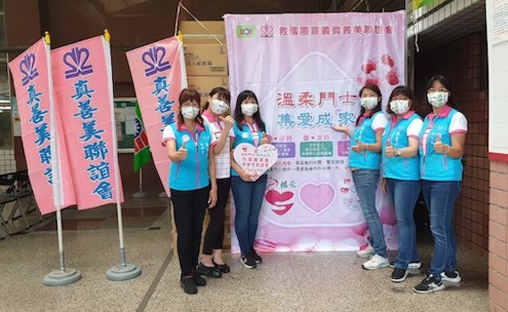 救國團真善美聯誼會「扶弱送愛‧傳愛台灣」 將辦歲末寒冬送暖活動