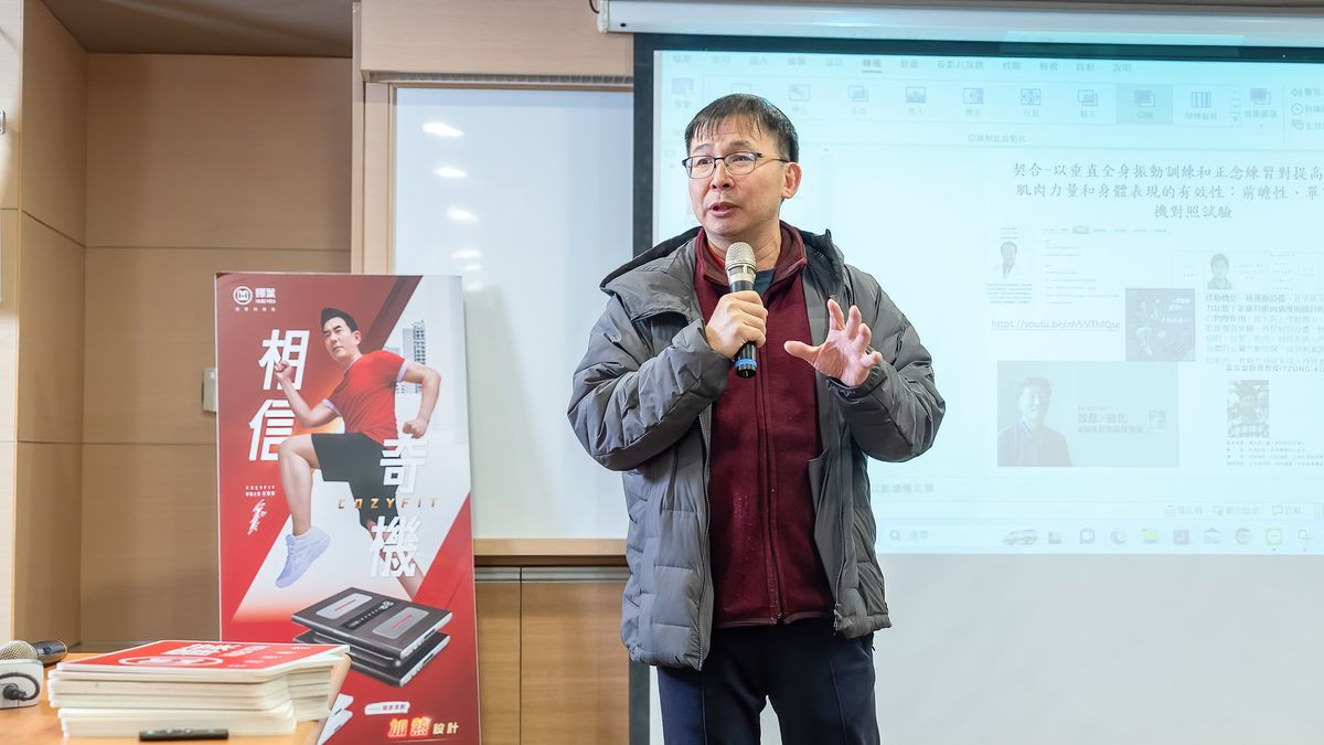 「體育大學 運動保健學系」林晉利副教授 親臨現場旁聽與分享加熱款律動機。