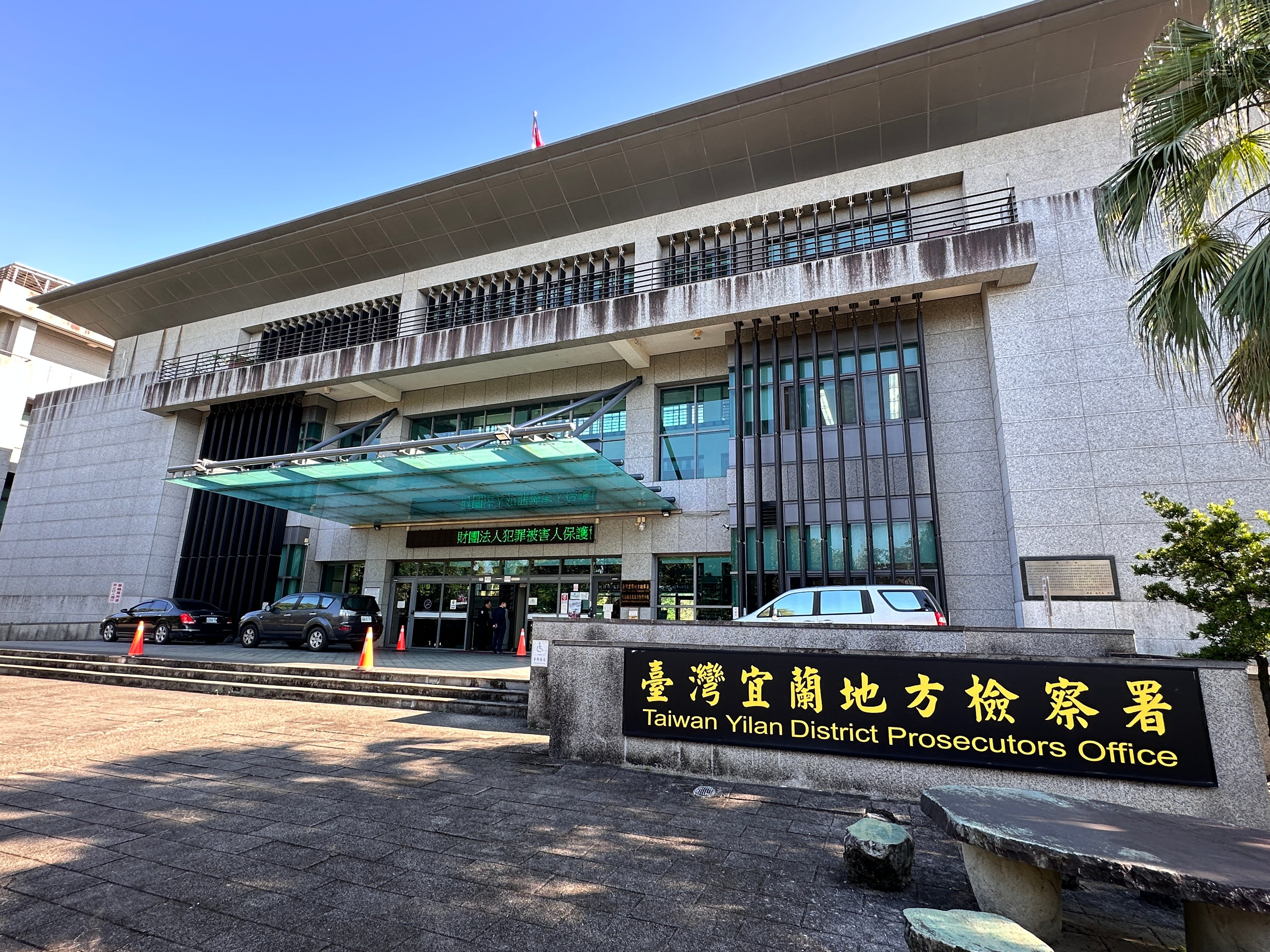 宜蘭地檢署。資料照片