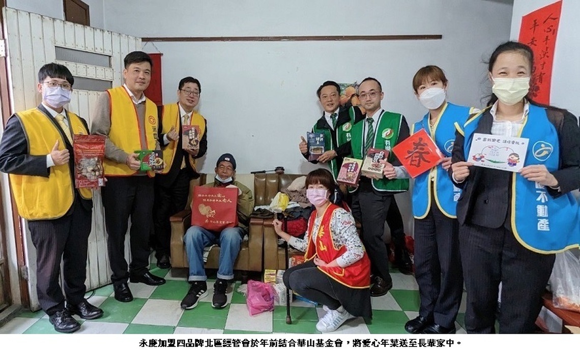 永慶加盟四品牌北區經管會愛心聯盟 助華山孤老過好年