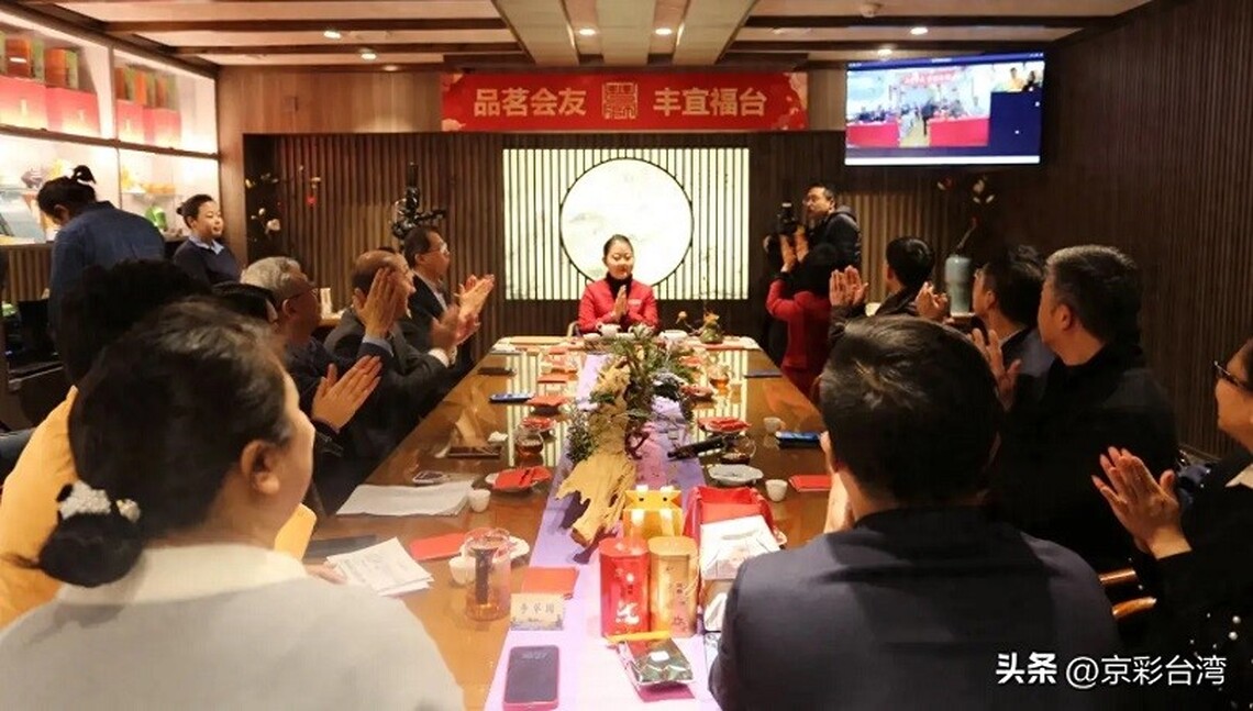 品茗會友 豐宜福台 豐台區舉辦京台中華茶文化視頻交流活動