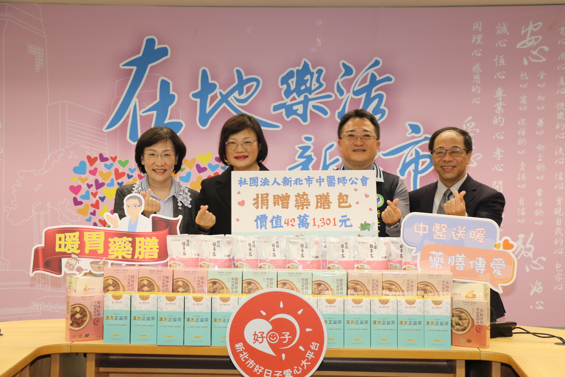 新北市中醫師公會結合順天堂、科達製藥　捐贈藥膳包給弱勢家庭冬令進補