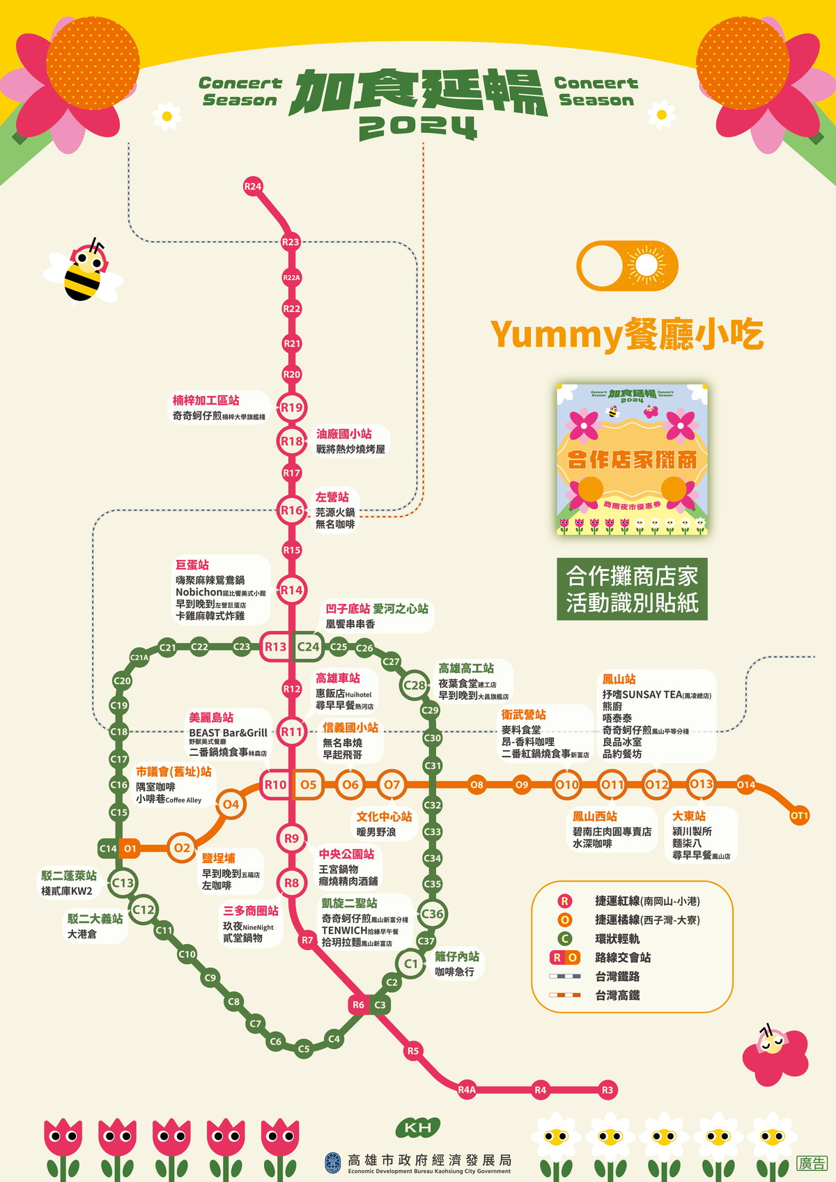高雄演唱會處處商機 早餐店、餐酒館紛紛加碼推出優惠 商圈夜市優惠券優惠地圖正式上線
