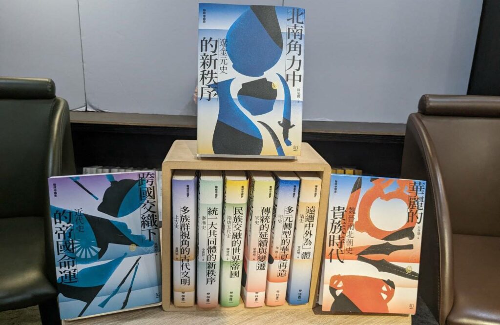 聯經出版公司於今年推出「聯經中國史」系列(共九冊),其中《華麗的貴族時代:魏晉南北朝史》、《北南角力中的新秩序:遼金元史》、《跨國交織下的帝國命運:近代史》已正式上市。圖/聯經出版社